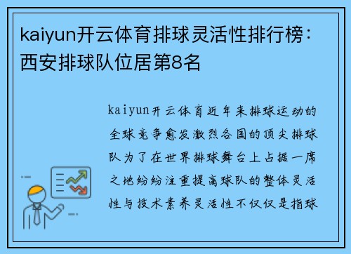 kaiyun开云体育排球灵活性排行榜：西安排球队位居第8名